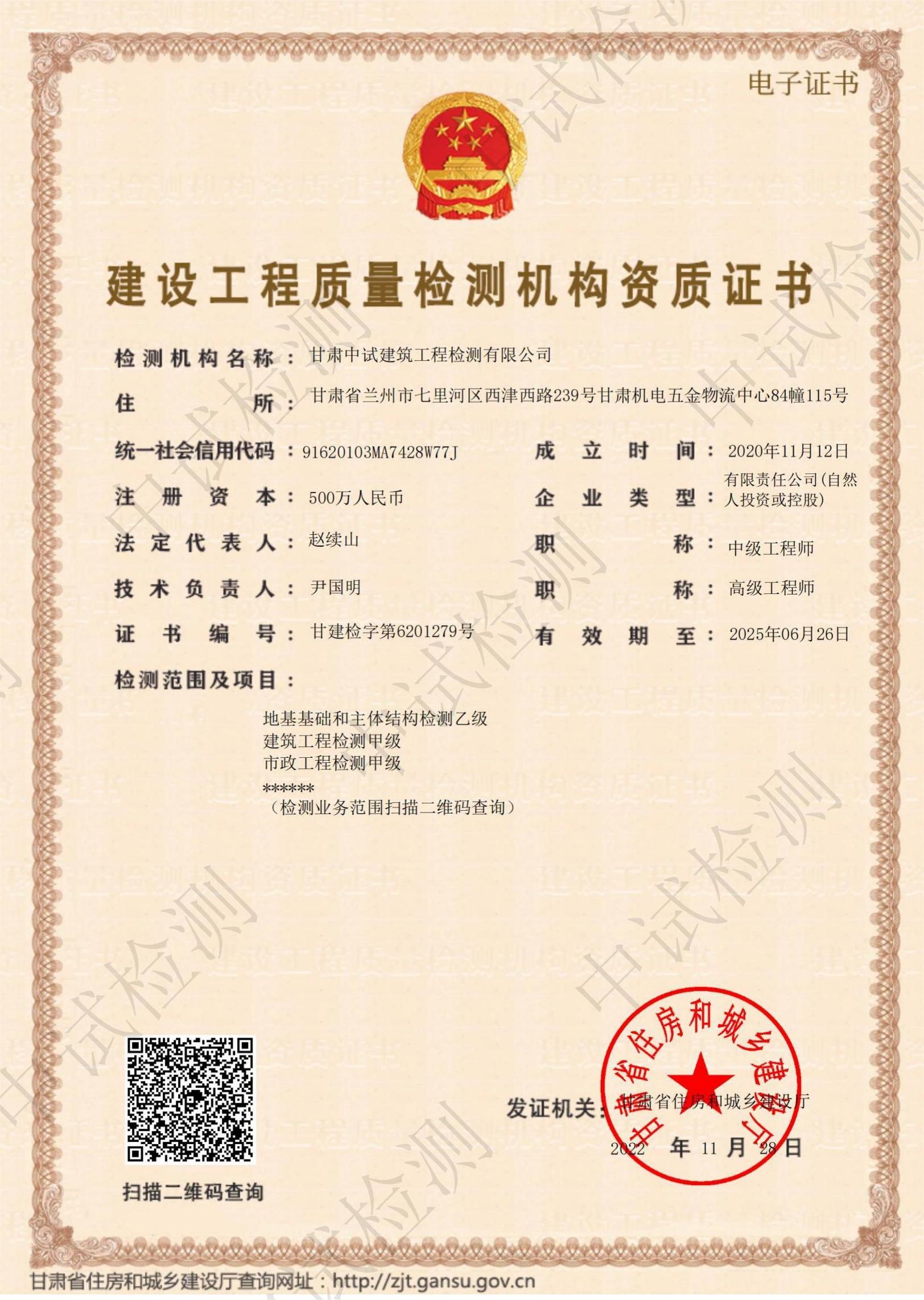 荣誉资质_甘肃中试建筑工程检测 工程检测